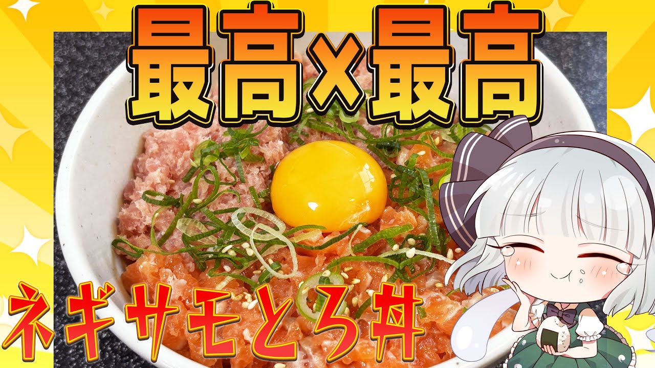 【ゆっくり料理】魔理沙は最高×最高で締めくくります【ゆっくり実況】