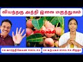 அத்தி இலையின் 6 மருத்துவ நன்மைகள் 6 Health B