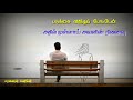 Padukkai Viritthu Potten Athil Mullai Avalin Ninaivu