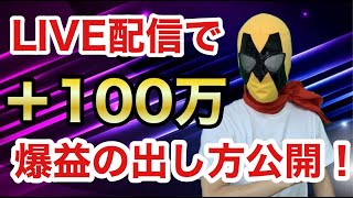 FX ライブ　七夕！神頼みではなく実力でお金を稼ぎたいなら見るべし！　2020/07/07（火）