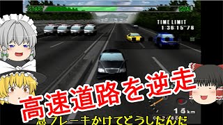 ゆっくり達が罪を犯しながら旅をします part 8　【逃走ハイウェイ】【ゆっくり実況】