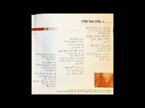 Video thumbnail for Mila Ve’od Mila - מלה ועוד מלה