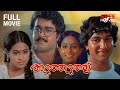 Aduthaduthu Malayalam Full Movie Mohanlal Rahman Thilakan Sukumari KPAC Lalitha Ahalya