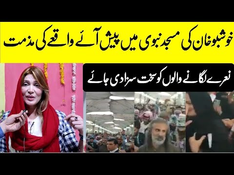 Khushboo Khan React on Masjid e Nabvi incident