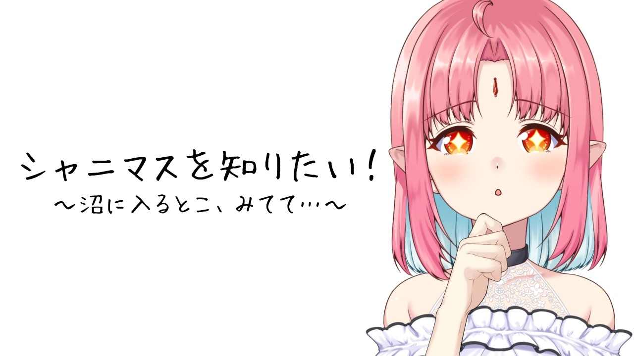 【たぶん、沼】シャニマスを知りたい！調べるとこ見守ってね…