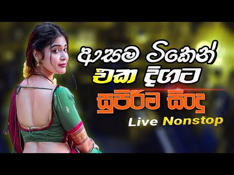 Hit Sinhala Nonstop Collection 2025 | New Trending Nonstop Live | Sinhala Song | Live Band Show
