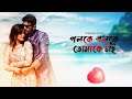 Poloke Poloke Tomake Chai Bappy Chowdhury Mahiya Mahi S M Shahnawaz Shanu Bangla Full Movie