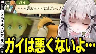 【ネタバレ/TOA】ガイのトラウマの真実を知った周防パトラの反応【周防パトラ/切り抜き/テイルズオブジアビス/TALES OF THE ABYSS】