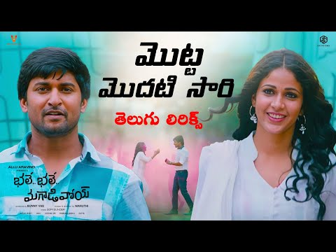 Motta Modatisari తెలుగు లిరిక్స్ | Bhale Bhale Magadivoi | Nani, Lavanya Tripathi | Gopi Sunder