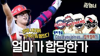 박찬호, 진짜 '100억의 사나이' 되나..? KIA 포함 4개의 구단이 그를 노리고 있다..!🔥