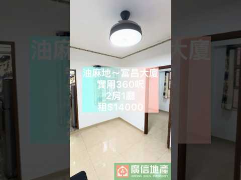 富昌大厦 Youtube Video