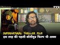 Ep 29 Aks Movie Review 2001 Amitabh Bachchan Manoj Bajpayee Raveena Tandon