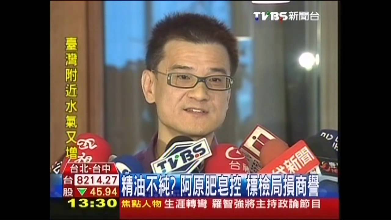 精油不純? 阿原肥皂控標檢局損商譽