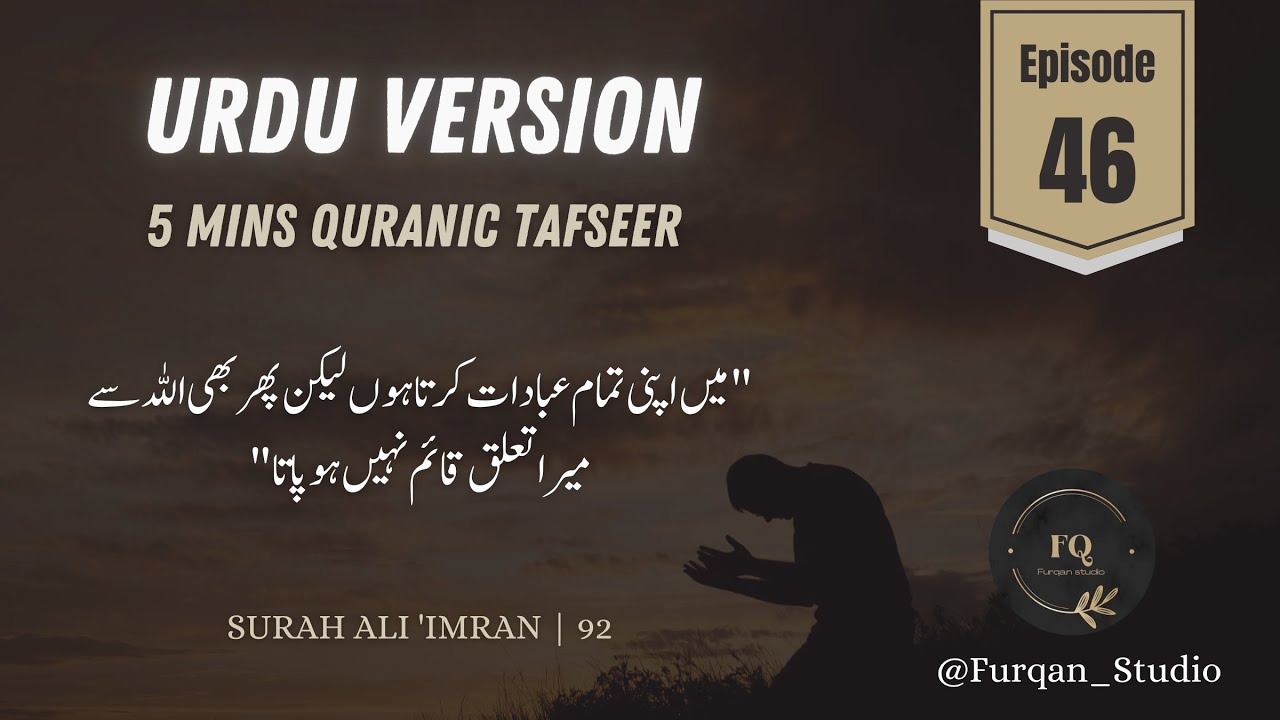 Urdu Version | Episode 46 | 5mins Quran Tafseer