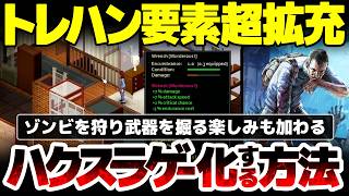 【Project Zomboid】ハクスラゲー化mod「Weapon Modifiers」導入解説(B42対応)：組み込むことでゾンビを倒す意味合いが高まり、遊びの幅が超拡充：独自武器庫を構築せよ！