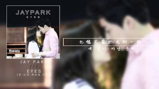 【韓中字】Jay Park - Eyes (Oh我的鬼神君 OST Part.4)