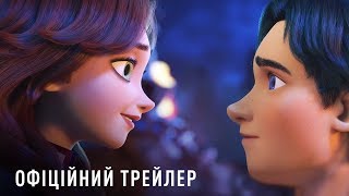 Викрадена принцеса: Руслан і Людмила | Офіційний трейлер #1 | HD