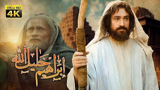4k prophet ibrahim movie فيلم النبي إبراهيم ع
