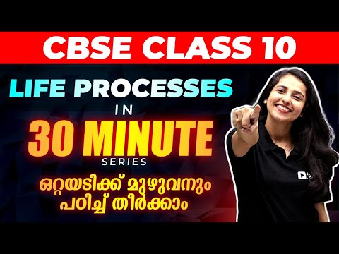 CBSE Class 10 | LIFE PROCESSES | 30 min Series | Exam Winner