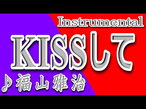 Kissして音域 柴咲コウ Hi Voice