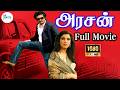 அரசன் ARASAN TAMIL FULL MOVIE SUPER HIT MOVIE RAJINIKANTH HD