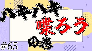 【ラジオ】低気圧が喧嘩売ってきてるな！？【#65】