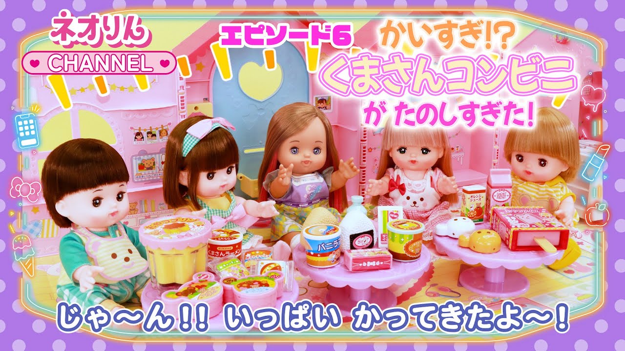 エピソード６　かいすぎ！？くまさんコンビニが たのしすぎた！