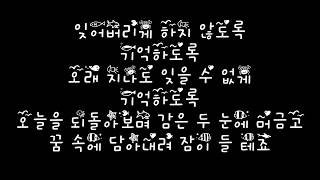 희철 Hee Chul 민경훈 Min Kyung Hoon 나비잠 Sweet Dream 가사 Lyrics