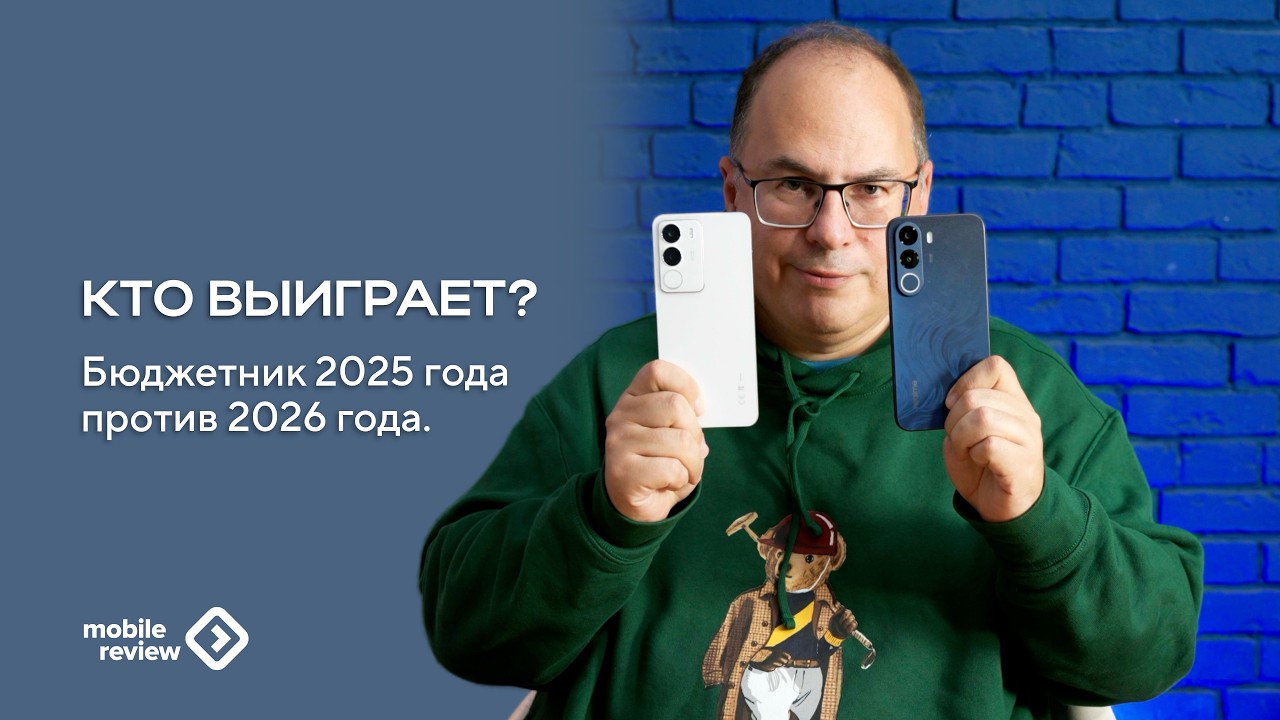 Бюджетный смартфон 2025 года против модели 2026