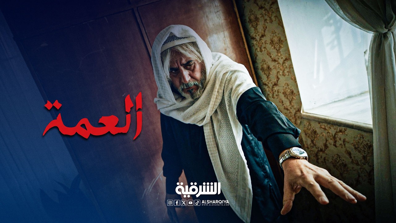 فيديو | الشيخ سلمان بمواجهة أتباع ليليث | العمة