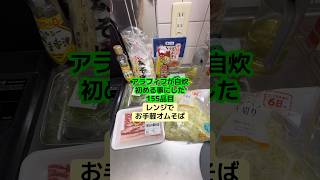 簡単で美味しいのが一番やね #アラフィフ #料理 #今日の晩ごはん #簡単レシピ #お手軽レシピ #オムそば