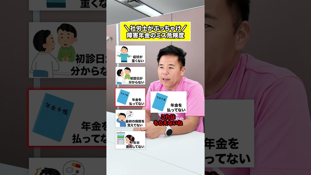 最後はさすがに...って思うでしょ？ #障害年金 #社労士 #障害厚生年金