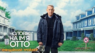 Чоловік на ім'я Отто. Офіційний трейлер