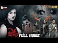 Jessie Latest Telugu Full Movie 4K | Archana | Abhinav | Ashima Narwal | 2024 Latest Telugu Movies