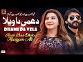 Dhami Da Wela (Official Video) | Hami Khan Dhola & Mariyam Ali | Tp Gold