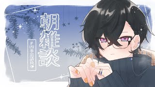 腰を…やるなどしました…。【朝雑談/四季凪アキラ/にじさんじ/VOLTACTION】