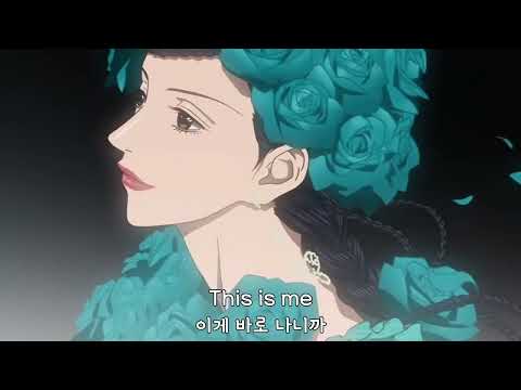 이게 나니까 This is me-Keala Settle 위대한 쇼맨 (파라다이스 키스 MV) [자막/가사 해석/듣기/애니메이션MV]