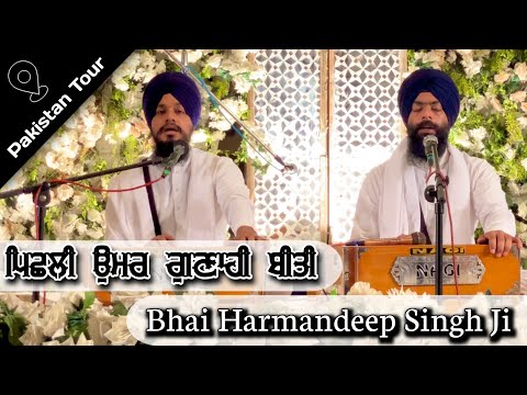 Pichli Umar Gunahi Biti | Bhai Harmandeep Singh Ji | Pakistan Tour | Shaheedi Gurpurab |