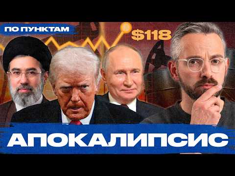 «Это немыслимый сценарий». Война в Иране теперь глобальная проблема, что будет делать Трамп?