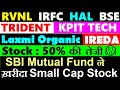 Stock 50% भागा🔴 BSE🔴 KPIT Tech🔴 Trident🔴 RVNL🔴 IRFC🔴 IREDA🔴 Laxmi Organic🔴 SBI Mutual Fund Small Cap