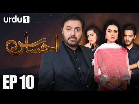 Ahsas - Episode 10 | Urdu 1 Dramas | Sarah Khan, Noman Ijaz, Ghana Ali