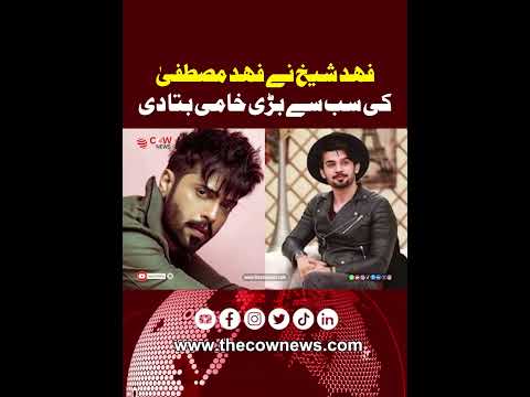 Fahad Sheikh Exposes Fahad Mustafa's Biggest Flaw | Shocking Celebrity Reveal!