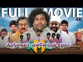 Kuzhanthaigal Munnetra Kazhagam 4K Full Movie Yogi Babu Senthil Subbu Panchu Mayilsamy