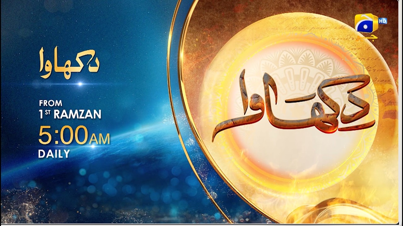 Dikhawa | Starting From 1st Ramzan | Daily at 5:00 AM Only on Har Pal Geo