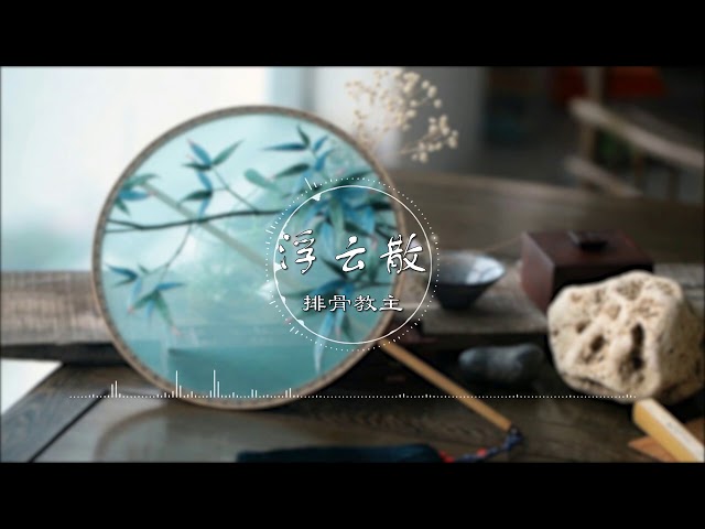 散 videó kiejtése Kínai-ben