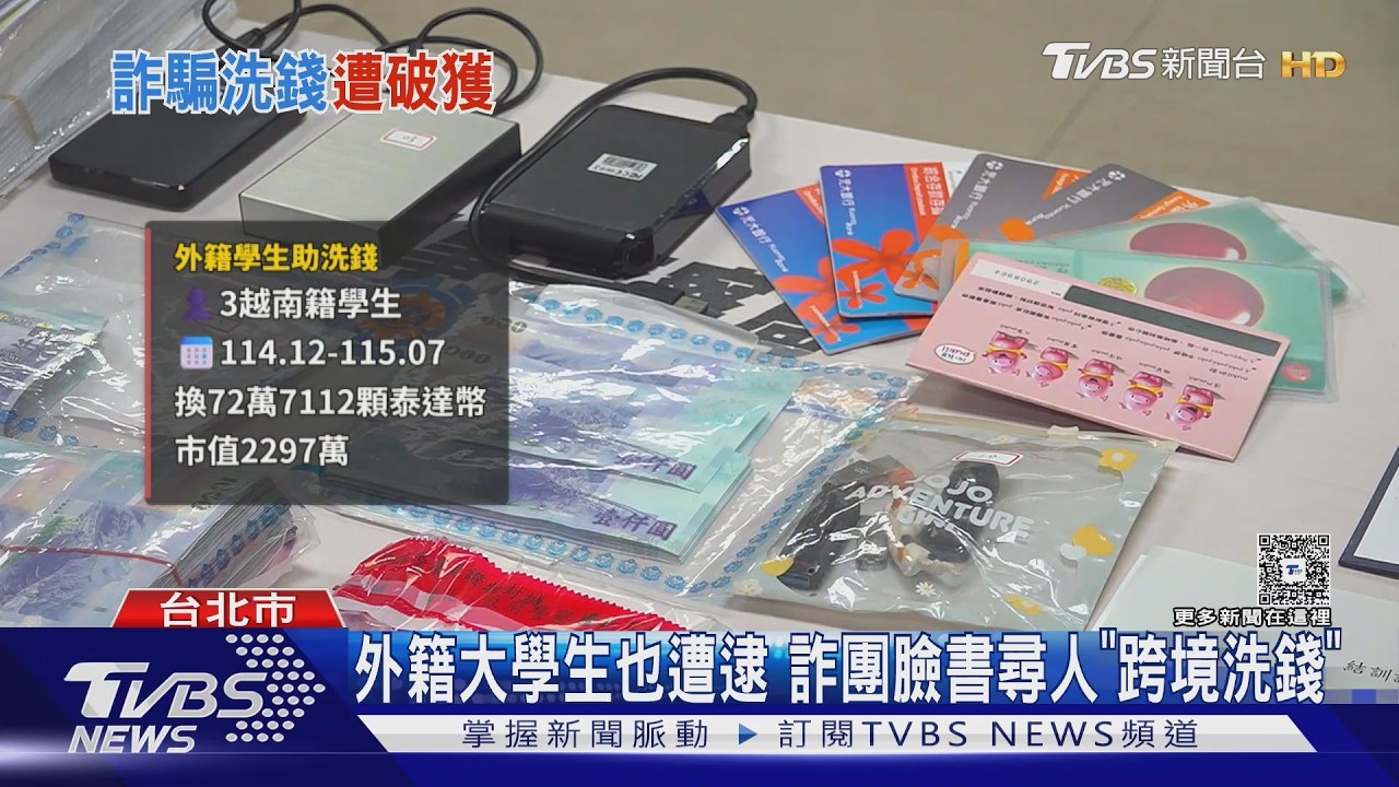 影音/居服員斜槓詐團!9旬婦陷假交友詐騙 外籍學生遭吸收「跨境洗錢」