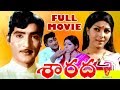 SARADA TELUGU FULL MOVIE SHOBAN BABU SHARADA V9 VIDEOS
