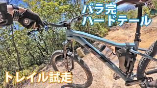 GT ZASKAR 素人バラ完マウンテンバイク、ようやくトレイルデビューできました！【5月】