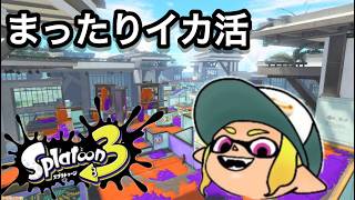 【スプラ３】マイソウル武器探しの旅【スプラトゥーン３】