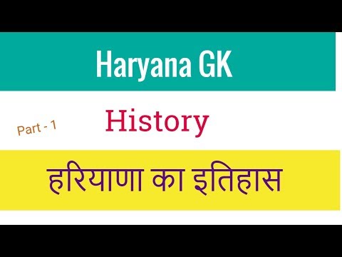 Haryana History GK in Hindi | Haryana History Questions